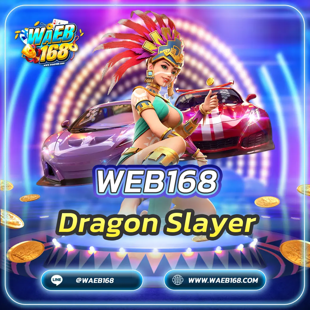 Dragon Slayer นักล่ามังกรพิชิตรางวัลใหญ่