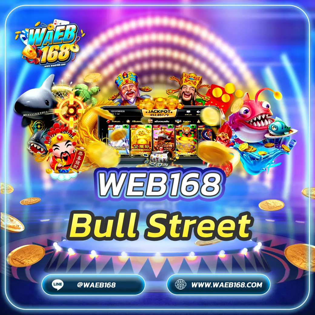 Bull Street กระทิงทองคำพุ่งทะยานสู่โชค