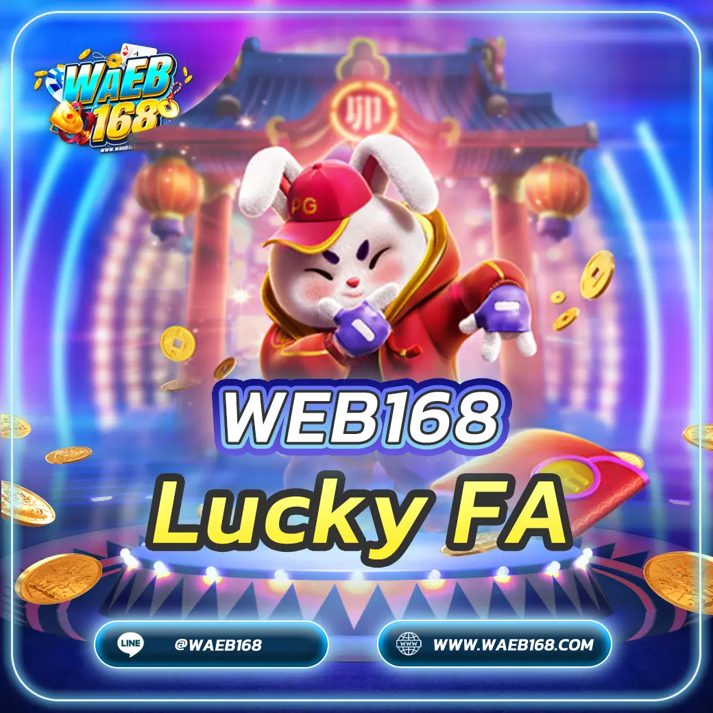 Lucky FA โชคลาภแห่งฟ้าเสริมดวงรับทรัพย์