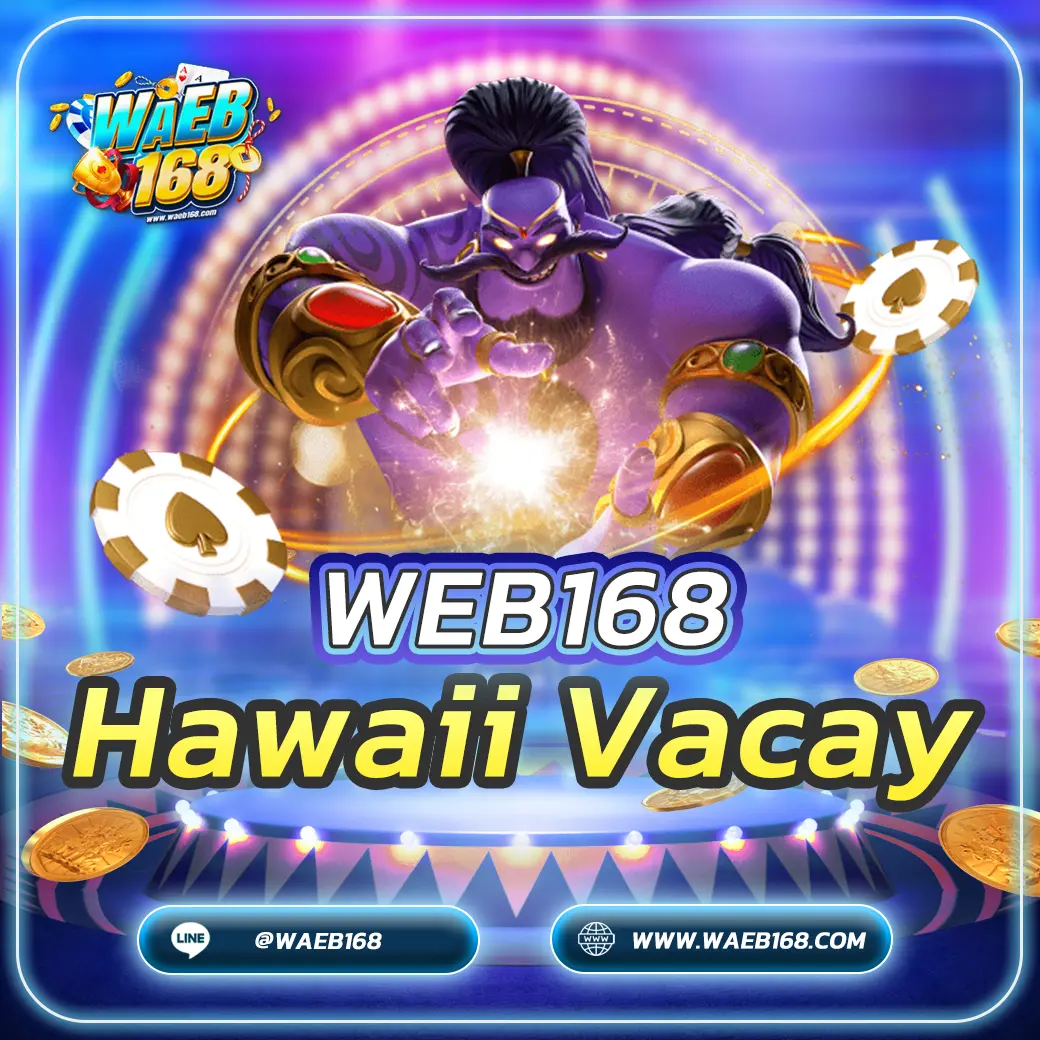 Hawaii Vacay ท่องฮาวายรับโชคลาภในวันพักผ่อน