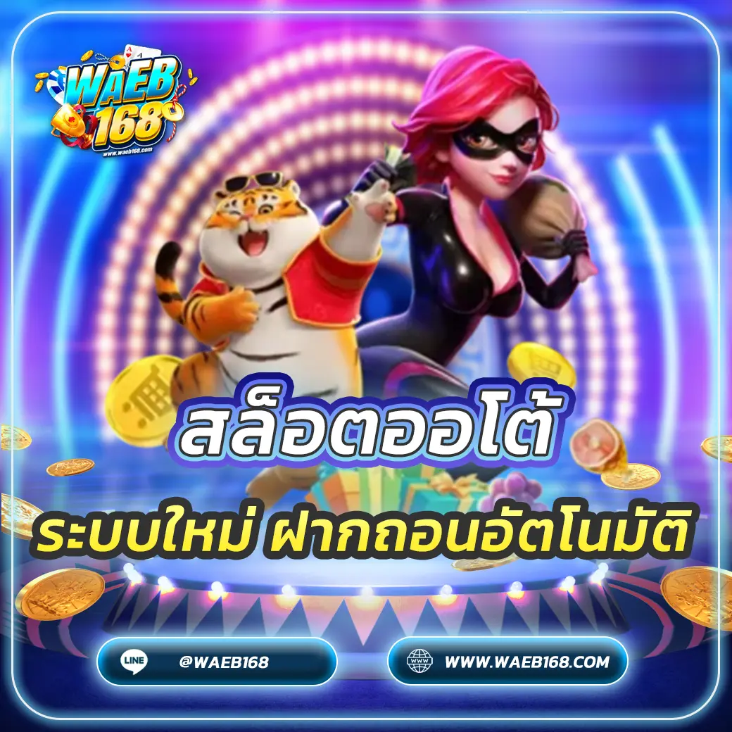 สล็อตออโต้