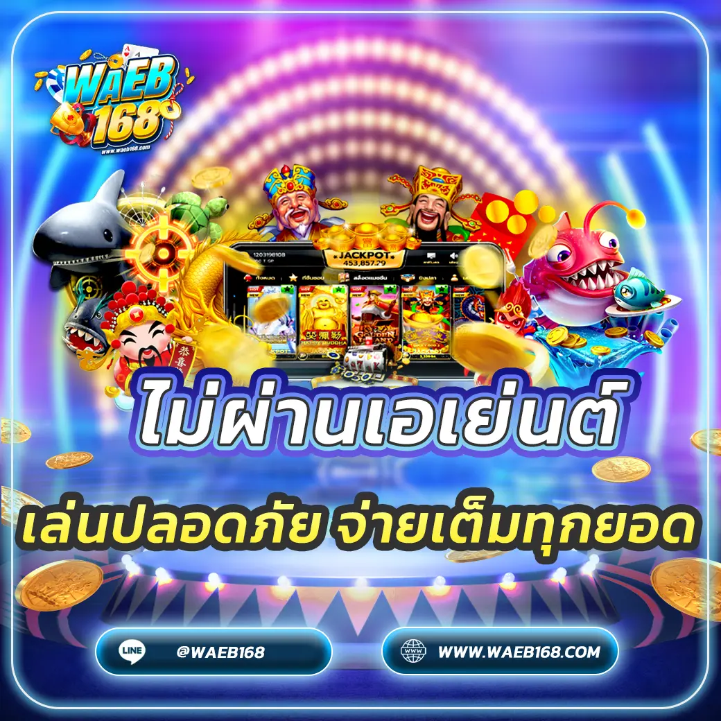 ไม่ผ่านเอเย่นต์
