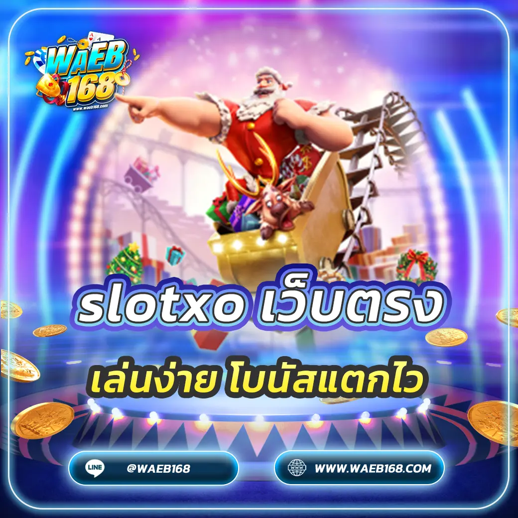 slotxo เว็บตรง
