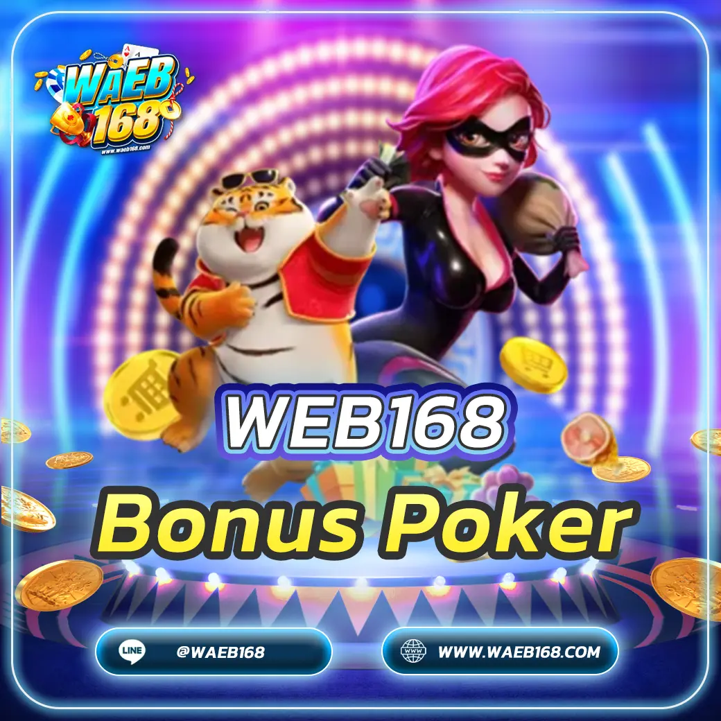 เกมสล็อต Bonus Poker เล่นง่ายได้เงินจริง