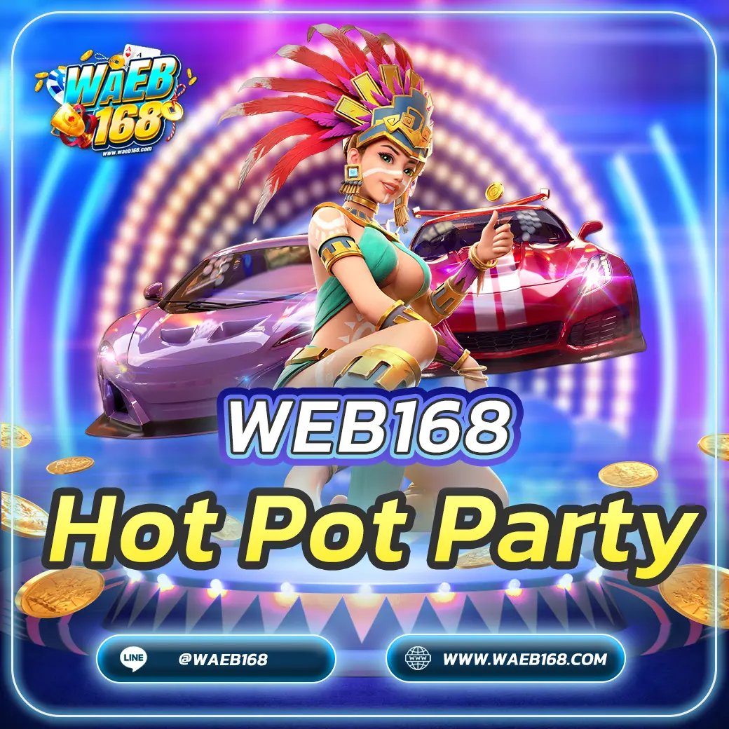 เกมสล็อต Hot Pot Party สุดยอดเกมหม้อไฟออนไลน์