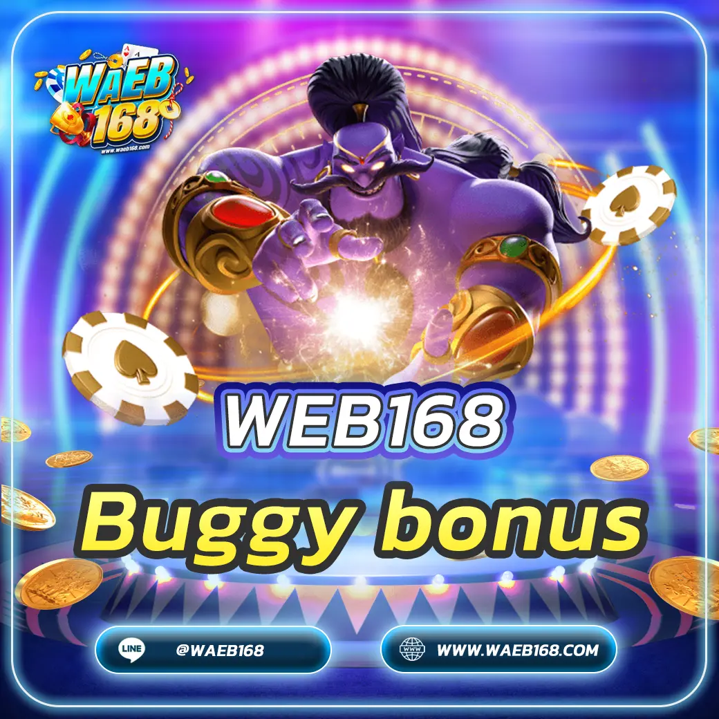 เกมสล็อต Buggy bonus เล่นง่ายได้เงินจริง พร้อมจ่าย