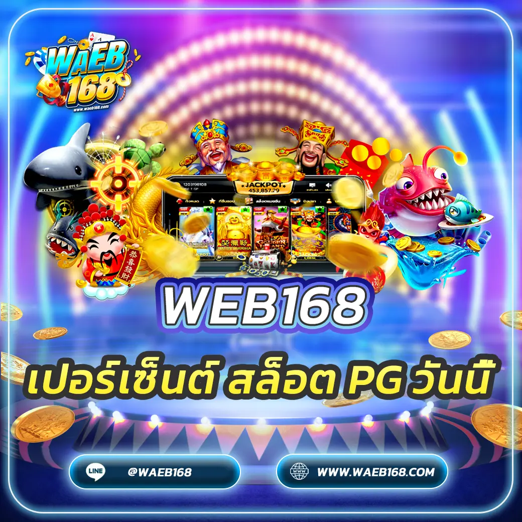 เปอร์เซ็นต์ สล็อต PG วันนี้ อัปเดตสูตรและตารางโบนัสล่าสุด 2024